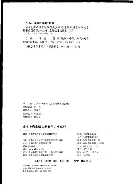 2006-中共上海市浦东新区历史大事记  1919-2005.pdf电子版_上海市志插图2