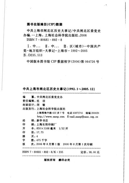 2006-中共上海市闸北区历史大事记  1992.1-2005.12.pdf电子版_上海市志插图2
