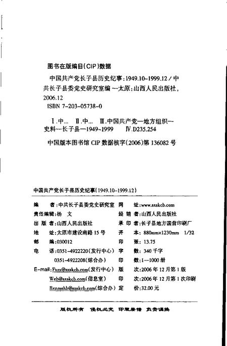 2006-中国共产党长子县历史纪事  1949.10-1999.12.pdf电子版_山西省志插图2