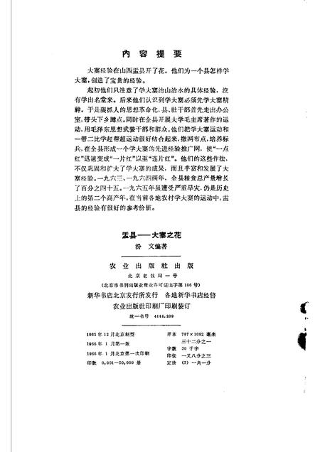 1966-盂县-大寨之花.pdf电子版_山西省志插图2