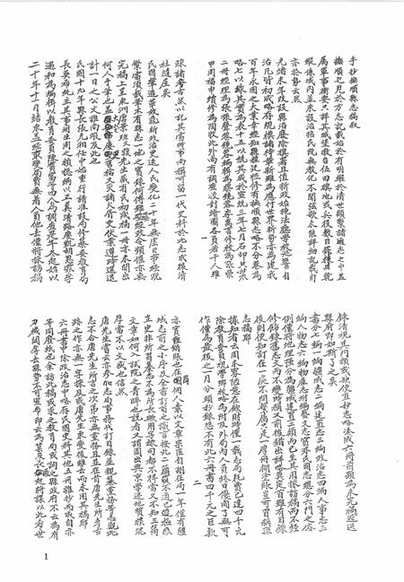 2006-中国地方志集成  辽宁府县志辑  7  民国抚顺县志  民国海城县志（一）.pdf电子版_辽宁省志插图2