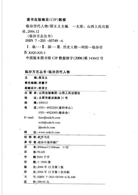2006-临汾历代人物.pdf电子版_山西省志插图2