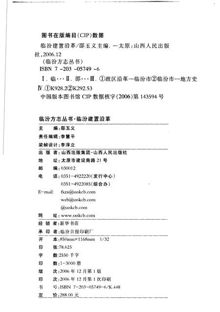2006-临汾建置沿革.pdf电子版_山西省志插图2