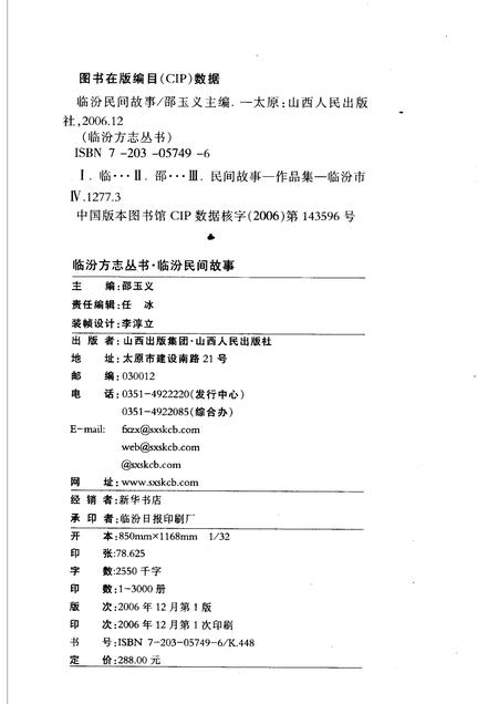 2006-临汾民间故事.pdf电子版_山西省志插图2