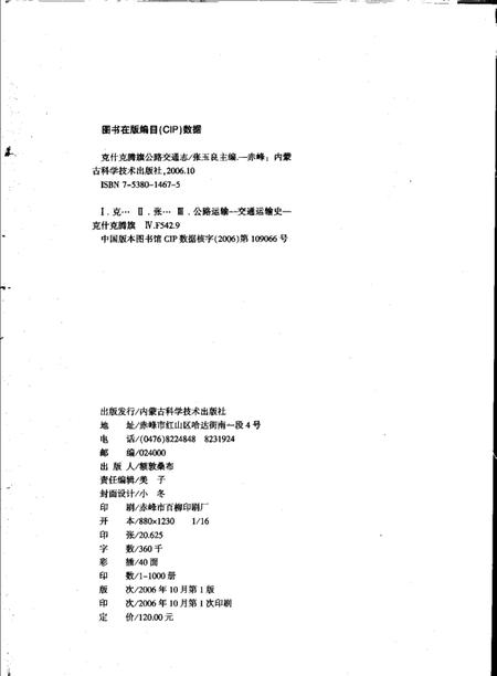 2006-克什克腾旗公路交通志.pdf电子版_内蒙古志插图2