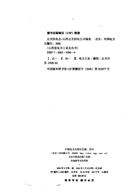2006-古交供电志  1958-2005.pdf电子版_山西省志插图2