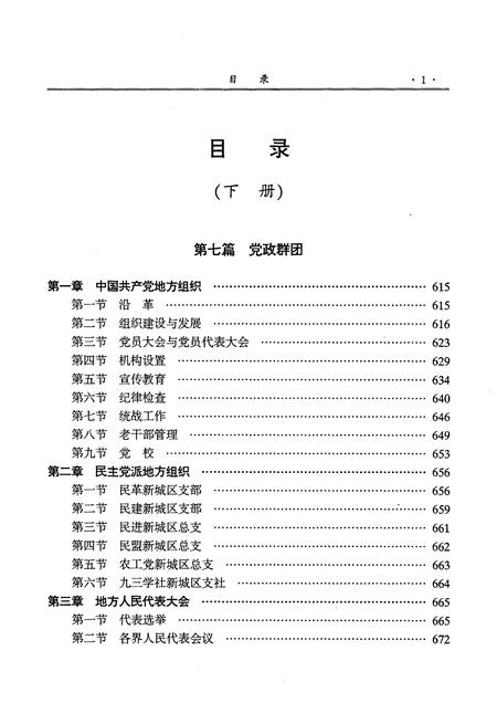 2006-呼和浩特市·新城区志  下.pdf电子版_内蒙古志插图2