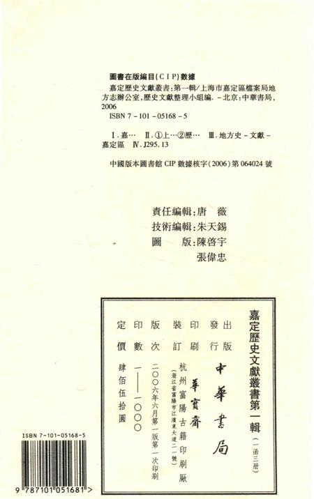 2006-嘉定历史文献丛书  第1辑  竹人录.pdf电子版_上海市志插图2