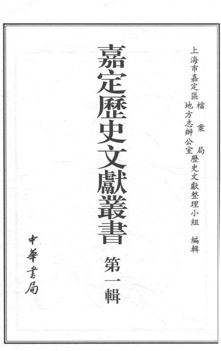 2006-嘉定历史文献丛书  第1辑  练川画记.pdf电子版_上海市志插图2