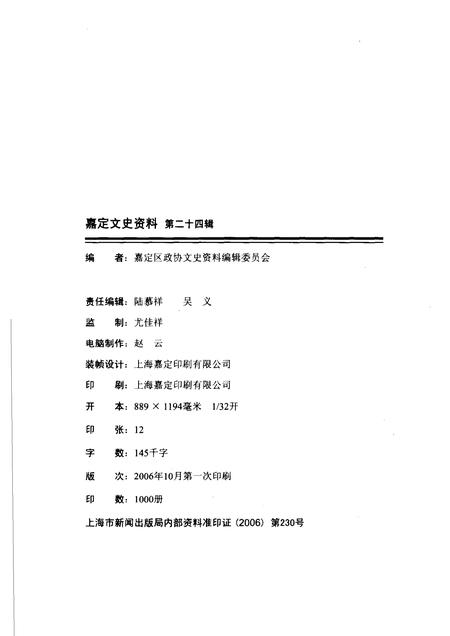 2006-嘉定文史资料  第24辑.pdf电子版_上海市志插图2