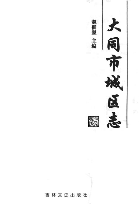 2006-大同市城区志.pdf电子版_山西省志插图2