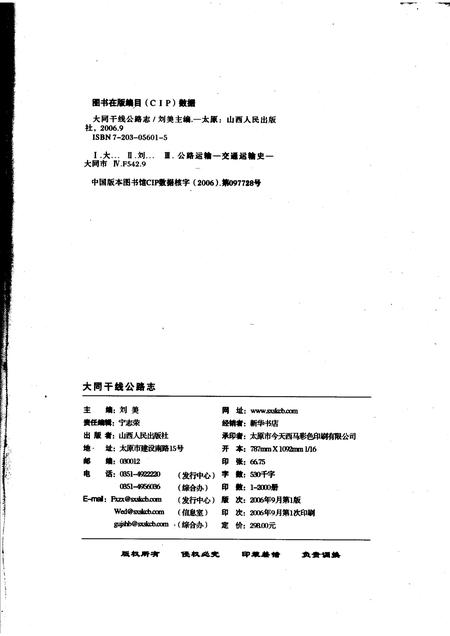2006-大同干线公路志.pdf电子版_山西省志插图2