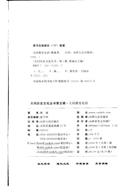 2006-大同教育史话.pdf电子版_山西省志插图2