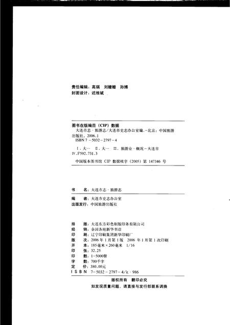 2006-大连市志  旅游志.pdf电子版_辽宁省志插图2