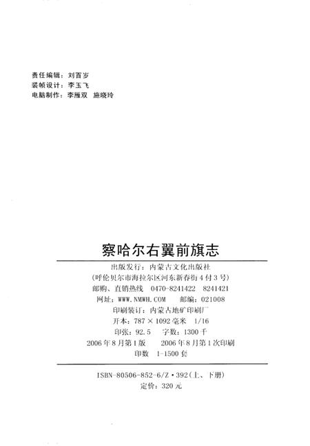 2006-察哈尔右翼前旗志  上.pdf电子版_内蒙古志插图2