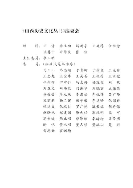 2006-山西历史文化丛书  山西会馆历史文化.pdf电子版_山西省志插图2