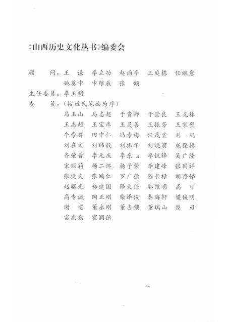 2006-山西历史文化丛书  第18辑  一世英名程子华.pdf电子版_山西省志插图2