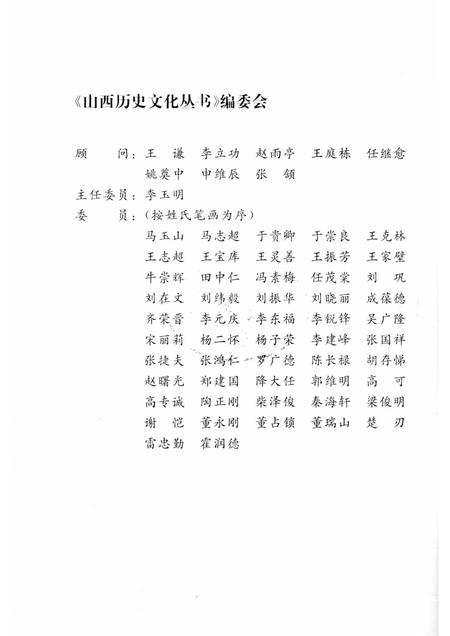 2006-山西历史文化丛书  第18辑  八路军总部在山西.pdf电子版_山西省志插图2