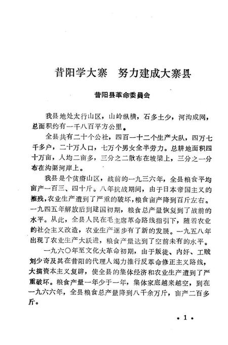 1971-昔阳学大寨努力建成大寨县.pdf电子版_山西省志插图2