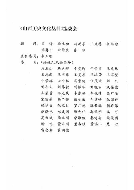2006-山西历史文化丛书  第18辑  山西移民史话.pdf电子版_山西省志插图2