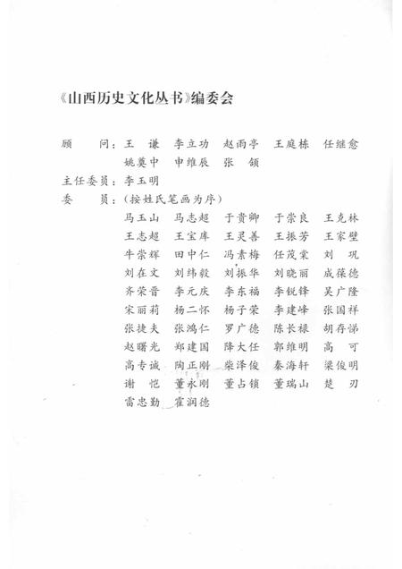 2006-山西历史文化丛书  第19辑  介子推与寒食节.pdf电子版_山西省志插图2