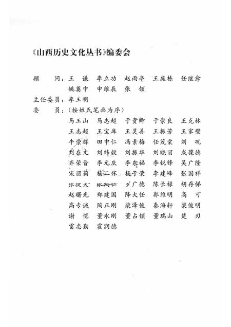 2006-山西历史文化丛书  第19辑  北朝文坛.pdf电子版_山西省志插图2