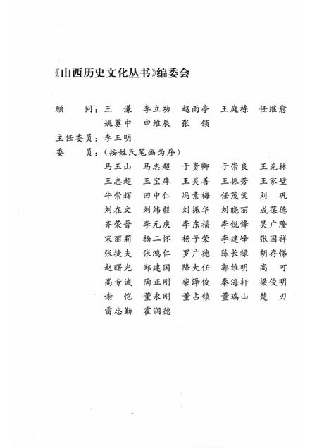 2006-山西历史文化丛书  第19辑  山西寺观壁画艺术.pdf电子版_山西省志插图2