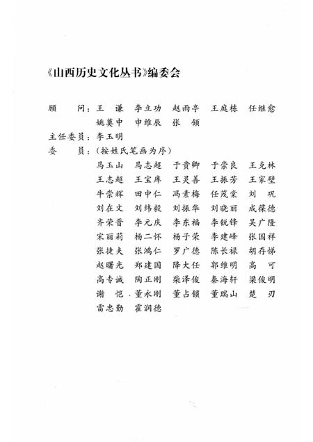 2006-山西历史文化丛书  第20辑  丁果仙艺术生涯.pdf电子版_山西省志插图2