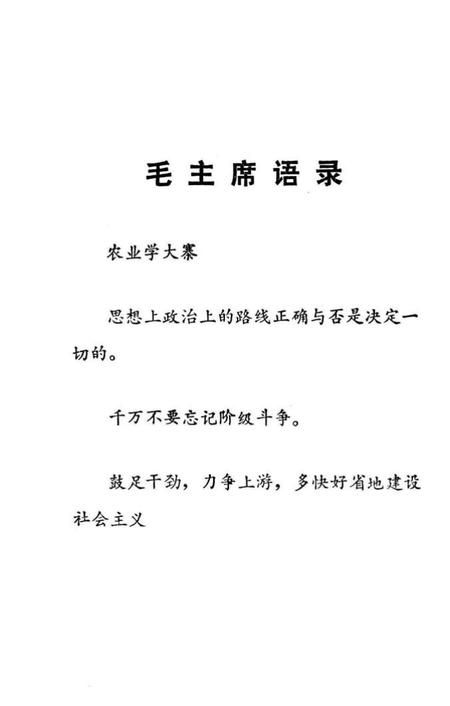 1973-昔阳同志介绍大寨经验.pdf电子版_山西省志插图2