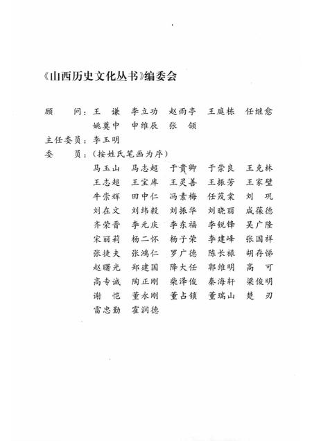 2006-山西历史文化丛书  第20辑  话说走西口.pdf电子版_山西省志插图2