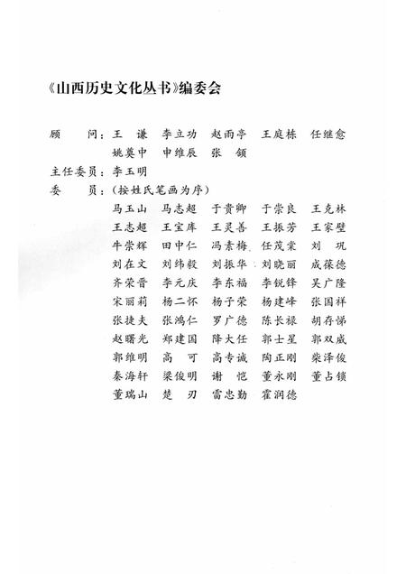 2006-山西历史文化丛书  第21辑  晋泉史话.pdf电子版_山西省志插图2
