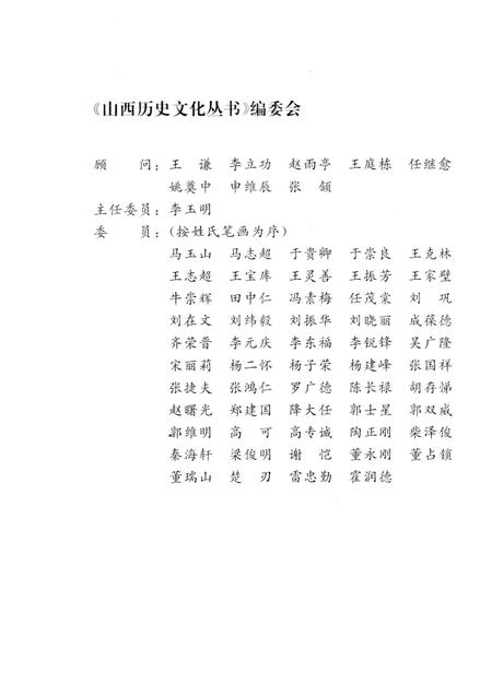 2006-山西历史文化丛书  第21辑  窑洞保卫站.pdf电子版_山西省志插图2