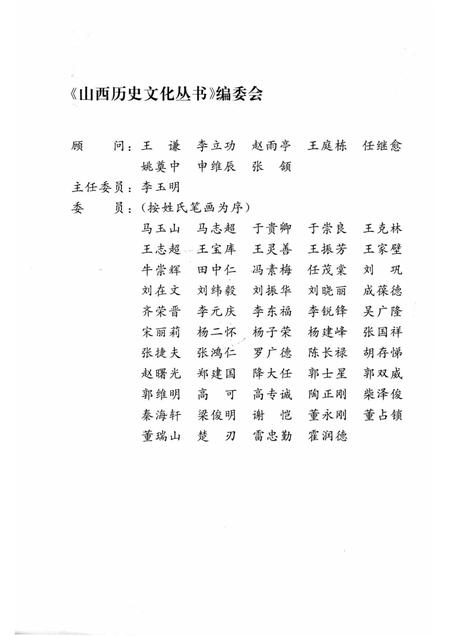 2006-山西历史文化丛书  第21辑  话说清漳与浊漳.pdf电子版_山西省志插图2