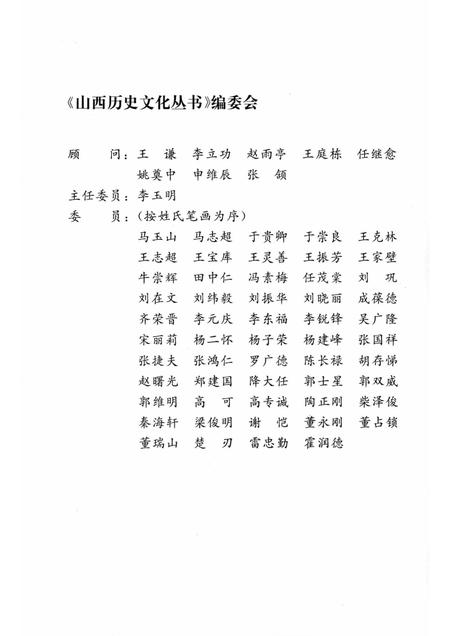 2006-山西历史文化丛书  第21辑  近代山西留学生史话.pdf电子版_山西省志插图2