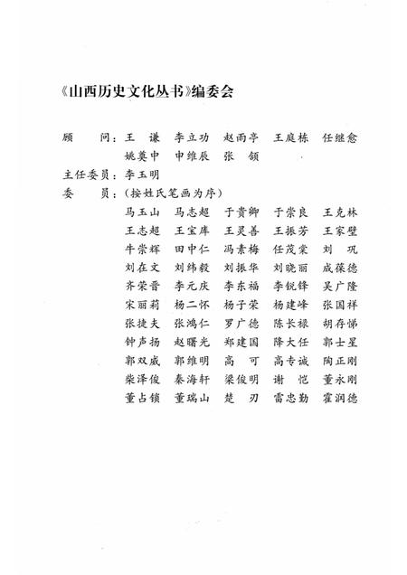 2006-山西历史文化丛书  第22辑  大将军霍光.pdf电子版_山西省志插图2