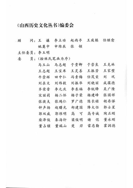 2006-山西历史文化丛书  第22辑  明代山西三藩王.pdf电子版_山西省志插图2