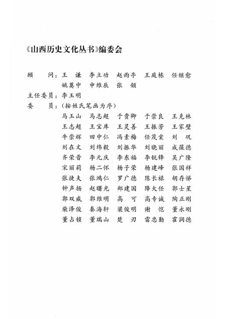 2006-山西历史文化丛书  第22辑  明代山西四名将.pdf电子版_山西省志插图2