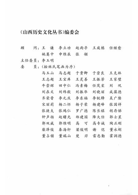 2006-山西历史文化丛书  第22辑  鲜卑族与山西.pdf电子版_山西省志插图2