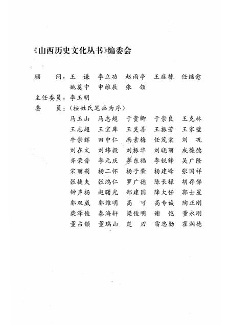 2006-山西历史文化丛书  第23辑  元曲巨匠关汉卿.pdf电子版_山西省志插图2
