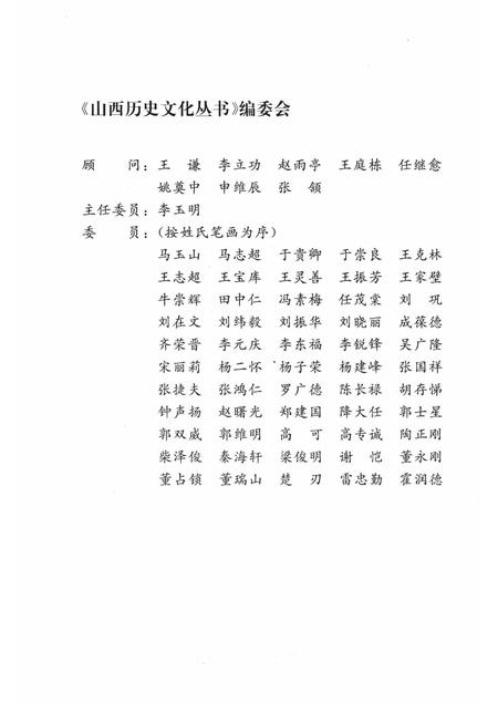 2006-山西历史文化丛书  第23辑  太岳山抗日烽火.pdf电子版_山西省志插图2