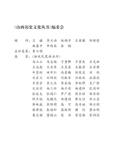 2006-山西历史文化丛书  第23辑  浴血中条山.pdf电子版_山西省志插图2