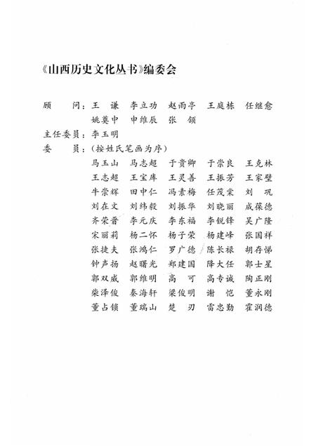 2006-山西历史文化丛书  第23辑  白求恩在山西.pdf电子版_山西省志插图2