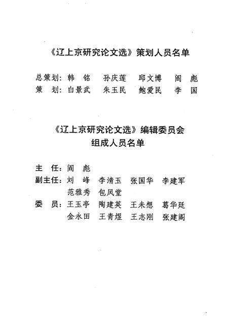 2006-巴林左旗文史资料  第9辑  辽上京研究论文选.pdf电子版_内蒙古志插图2