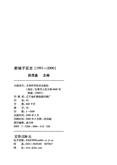 2006-新城子区志  1991-2000.pdf电子版_辽宁省志插图2