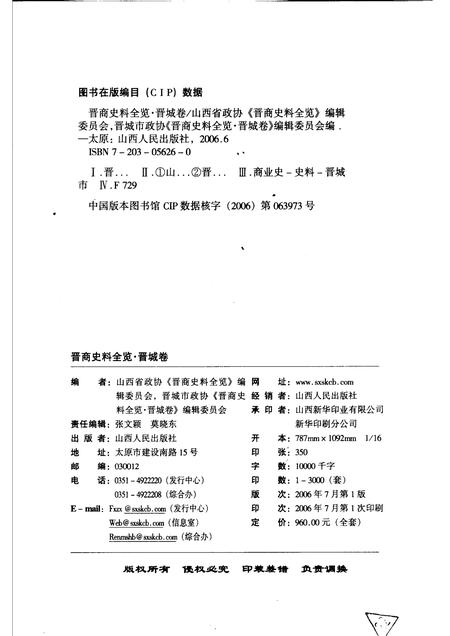 2006-晋商史料全览  晋城卷.pdf电子版_山西省志插图2
