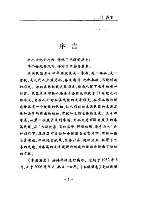 2006-本溪盟志  1952.8-2006.9.pdf电子版_辽宁省志插图2