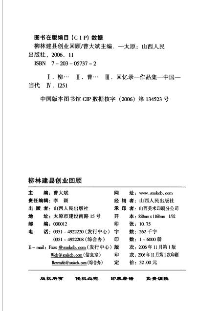 2006-柳林建县创业回顾.pdf电子版_山西省志插图2