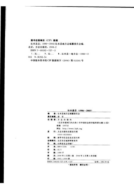 2006-沁水县志  1986-2003.pdf电子版_山西省志插图2
