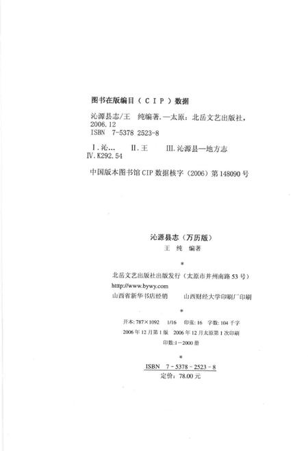 2006-沁源县志  万历版.pdf电子版_山西省志插图2
