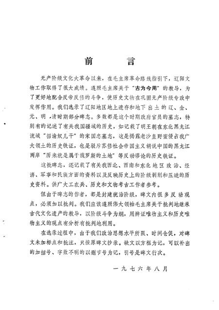 1976-辽阳碑志选.pdf电子版_辽宁省志插图2